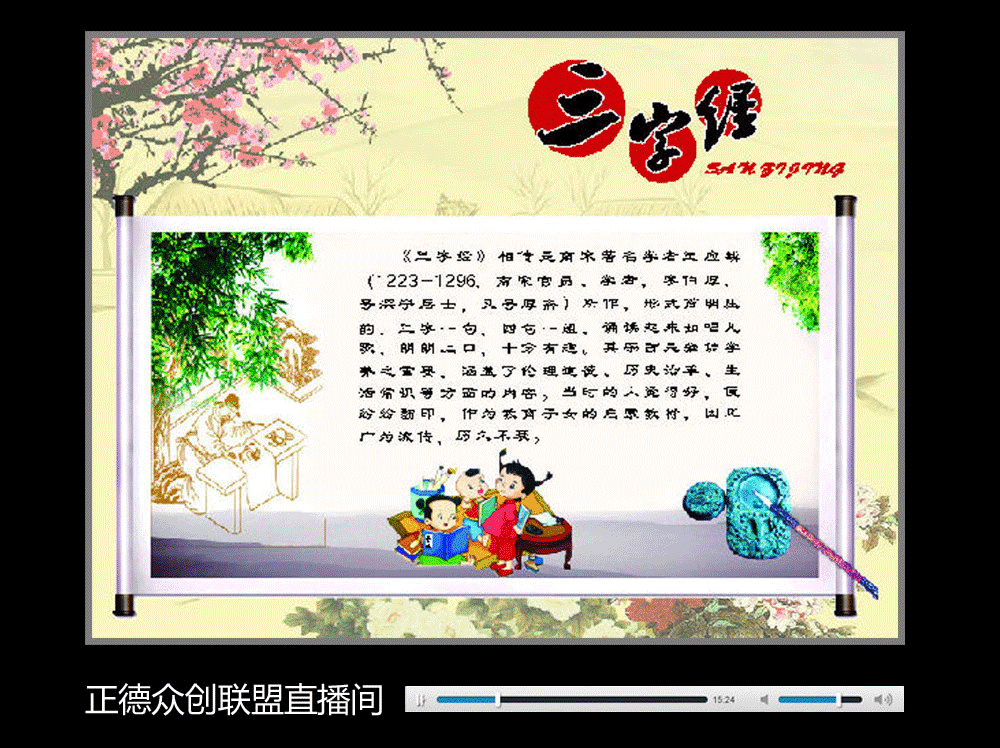 第一届国学公益讲堂